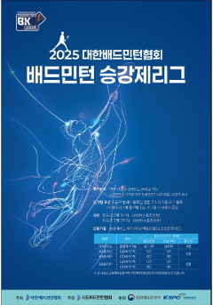 2025 배드민턴 승강제리그 | 전남 담양군 (BK5)