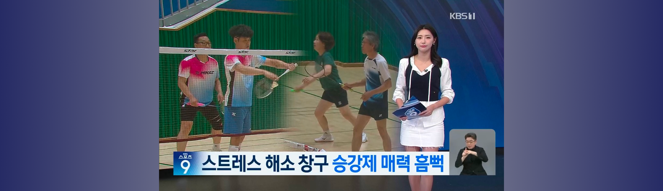 뜨거워진 배드민턴 열기, 우리 동네 리그로 즐긴다!