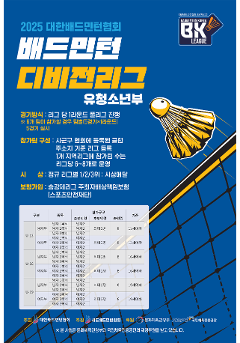 2025 배드민턴 유청소년리그 | 전북 부안군 U-19 (남자)