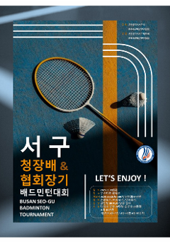 2025 서구청장배&협회장기 배드민턴대회