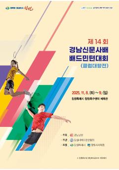 제14회 경남신문사배 배드민턴대회 (클럽대항전)