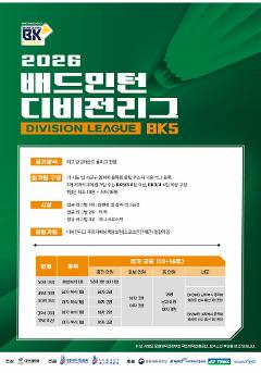 2026 배드민턴 승강제리그 | 경남 함안군 (BK5)