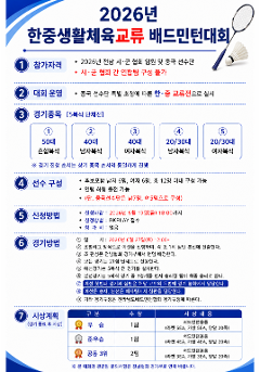 2026년 한중생활체육교류 배드민턴대회(임원대항전)