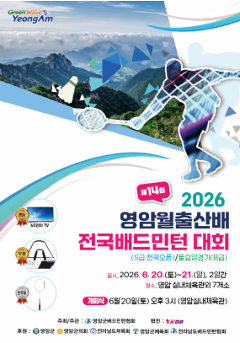 제14회 영암월출산배 전국 배드민턴대회 [S급 전국오픈]